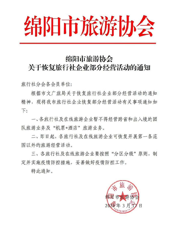 好消息！四川省內(nèi)游已經(jīng)解禁啦！！