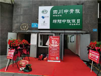 四川中青旅綿陽分社、綿陽市中旅假日旅行社、綿陽自來文化傳播有限公司24H自助售貨服務(wù)盛大開業(yè)