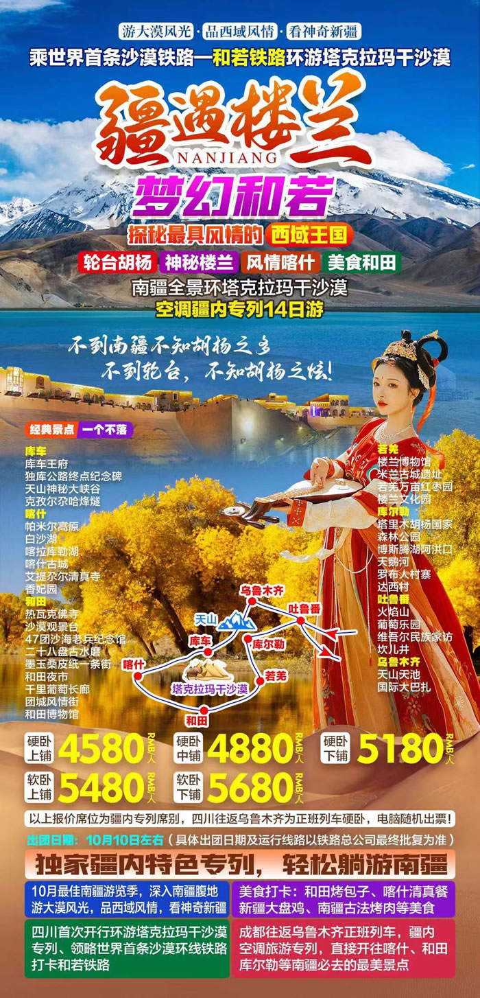 綿陽中旅行假日旅行社舉行胡楊林、南疆專列推薦會